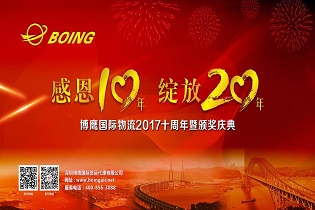 <strong>感恩10年，綻放20年</strong>