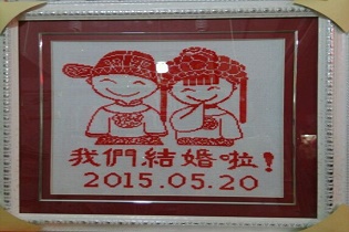 <strong> 2017.5.20我們結(jié)婚，你來(lái)嗎?</strong>